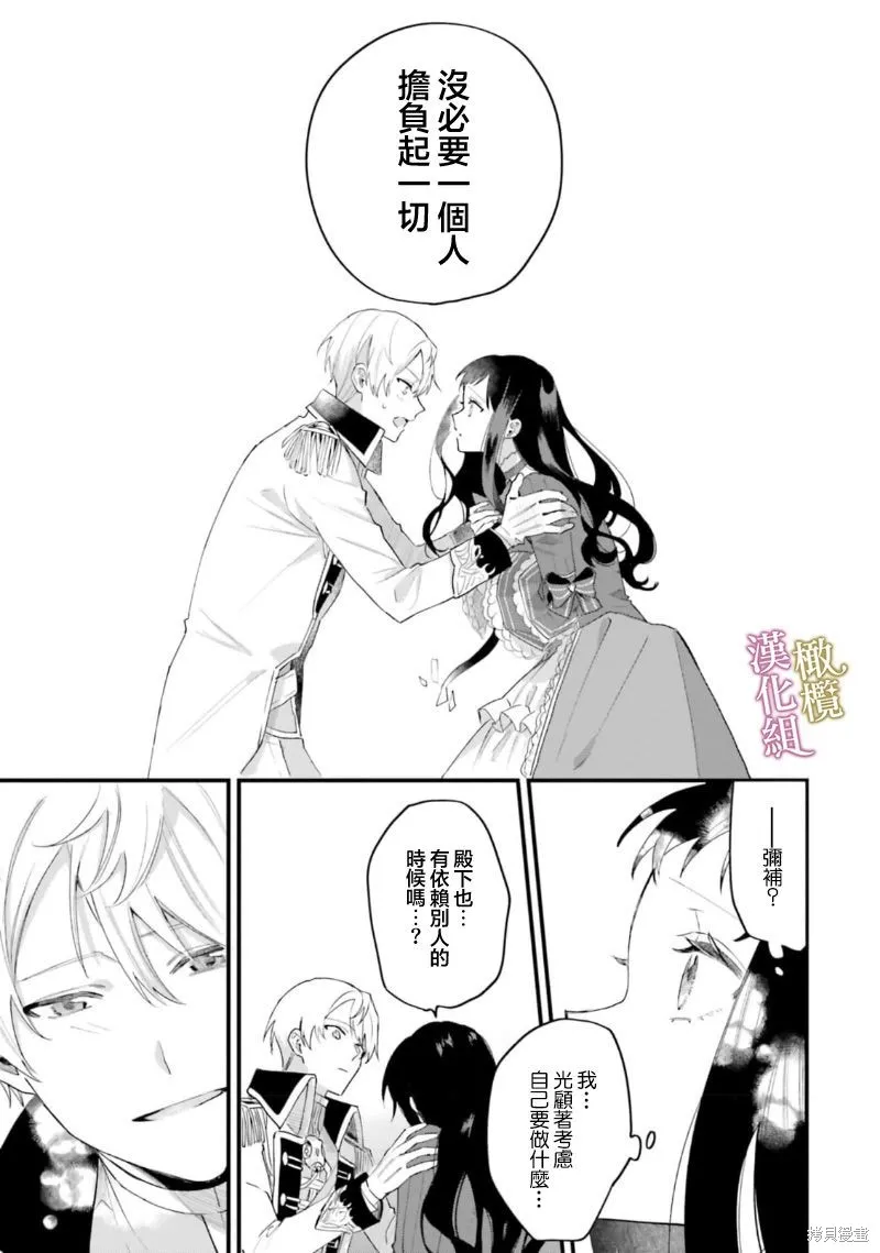 逆行的恶役大小姐、在不知为何失去了魔力之后变成了深闺大小姐,第14话,第14张