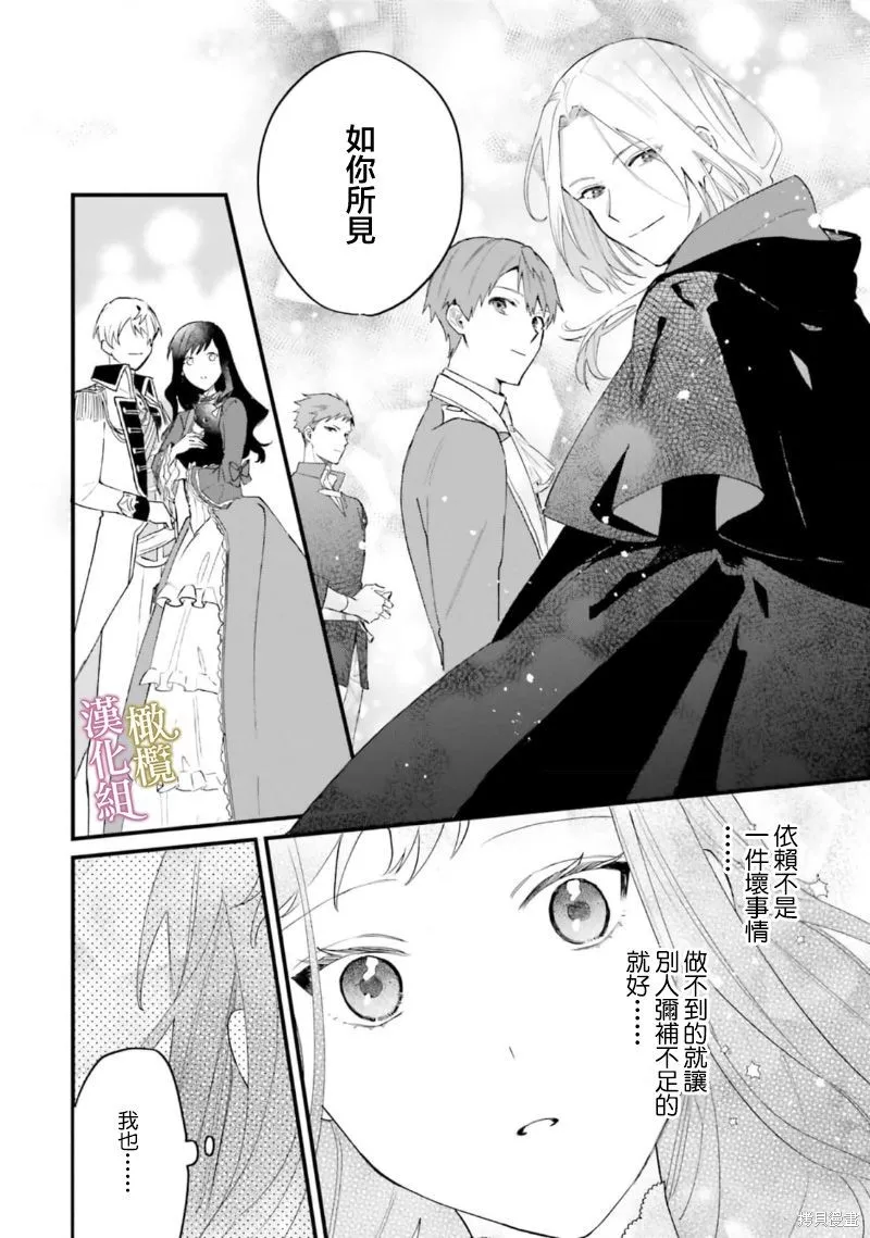 逆行的恶役大小姐、在不知为何失去了魔力之后变成了深闺大小姐,第14话,第15张