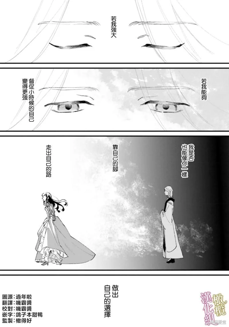 逆行的恶役大小姐、在不知为何失去了魔力之后变成了深闺大小姐,第14话,第2张