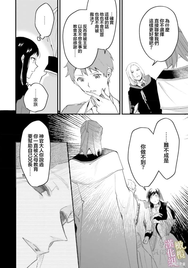 逆行的恶役大小姐、在不知为何失去了魔力之后变成了深闺大小姐,第14话,第21张