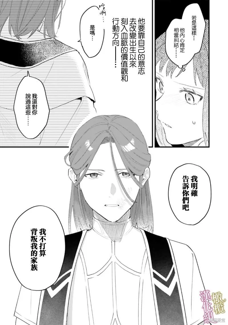 逆行的恶役大小姐、在不知为何失去了魔力之后变成了深闺大小姐,第14话,第22张