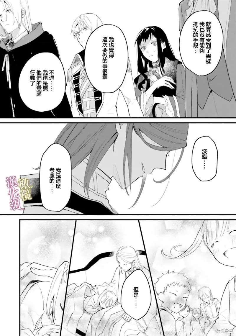 逆行的恶役大小姐、在不知为何失去了魔力之后变成了深闺大小姐,第14话,第23张