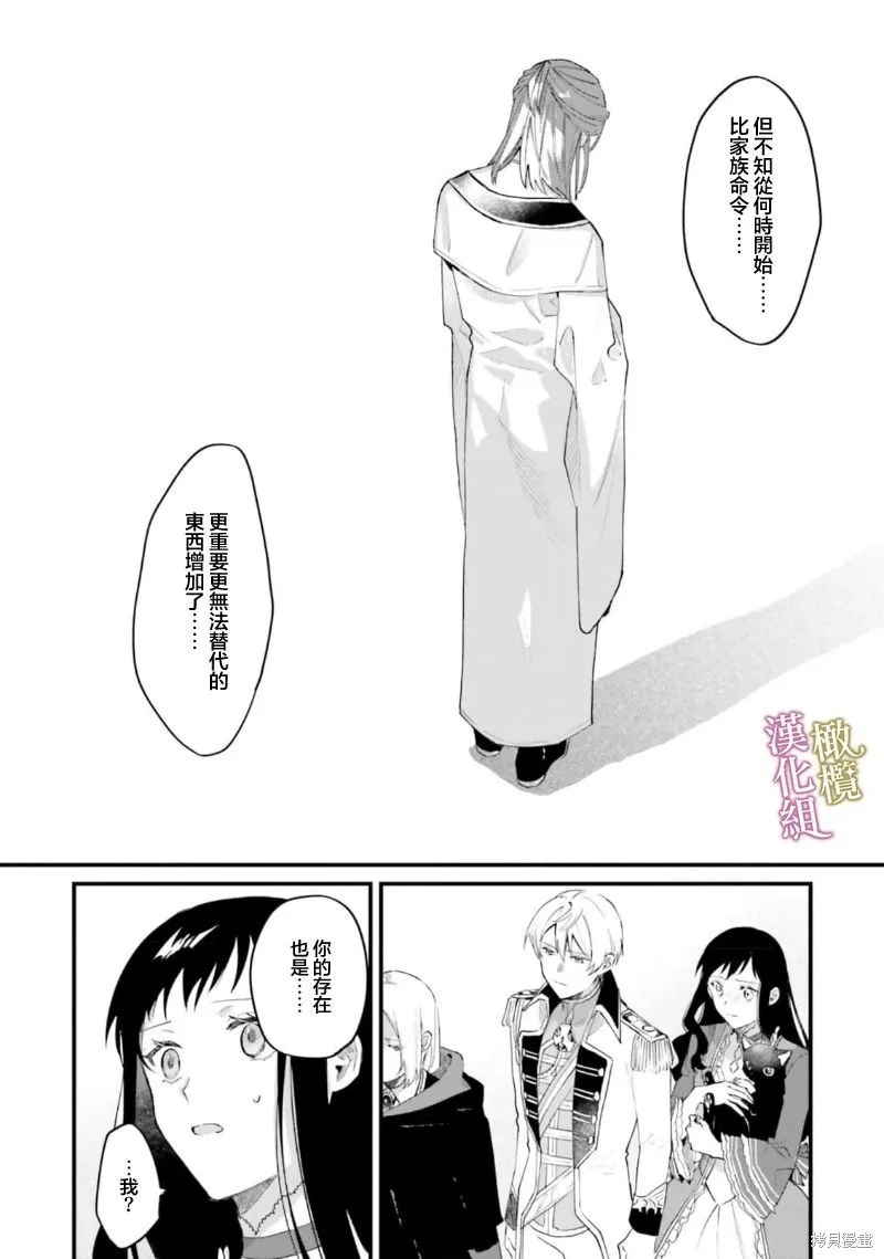 逆行的恶役大小姐、在不知为何失去了魔力之后变成了深闺大小姐,第14话,第25张