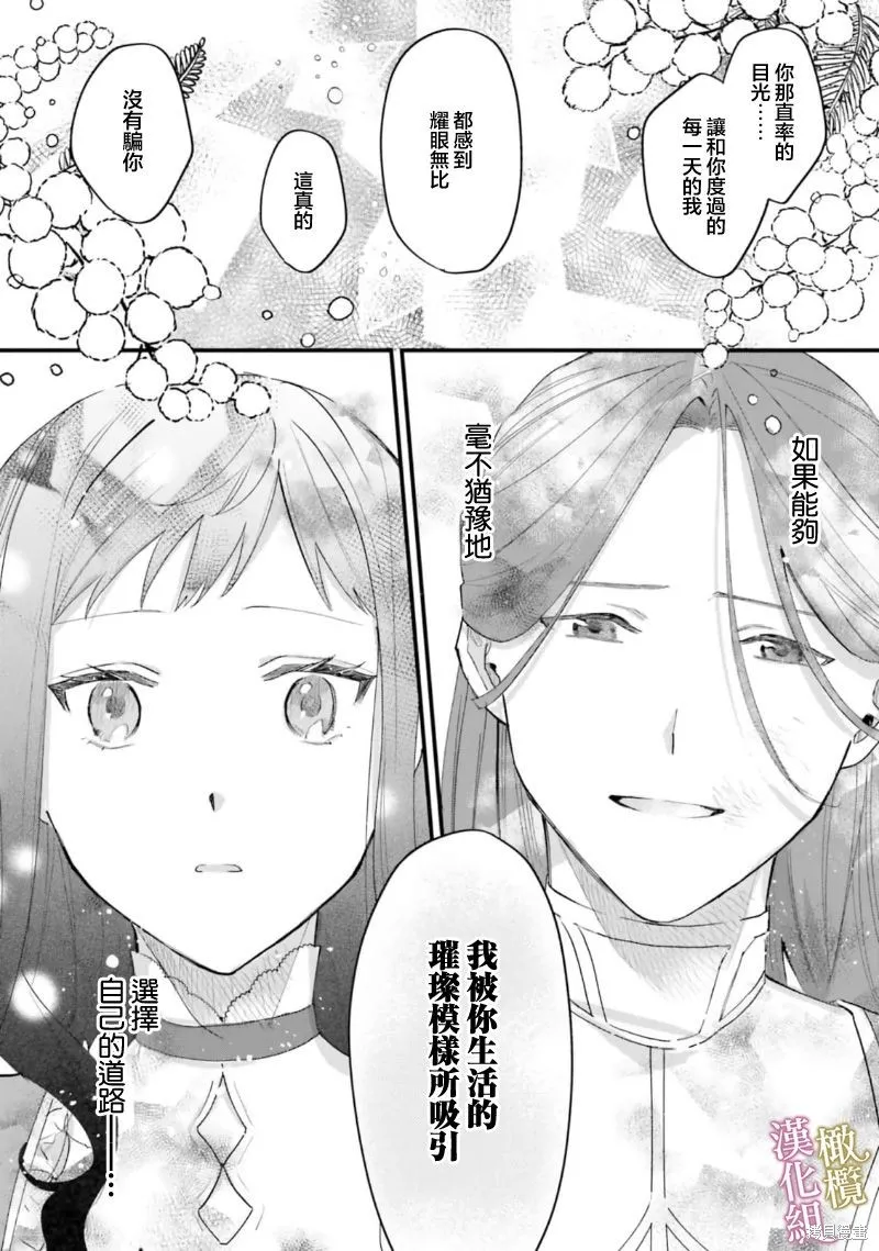 逆行的恶役大小姐、在不知为何失去了魔力之后变成了深闺大小姐,第14话,第26张