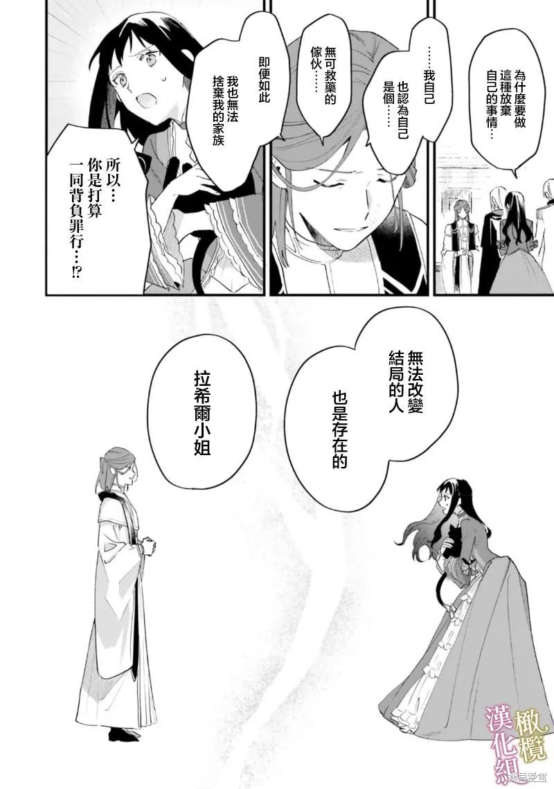 逆行的恶役大小姐、在不知为何失去了魔力之后变成了深闺大小姐,第14话,第27张
