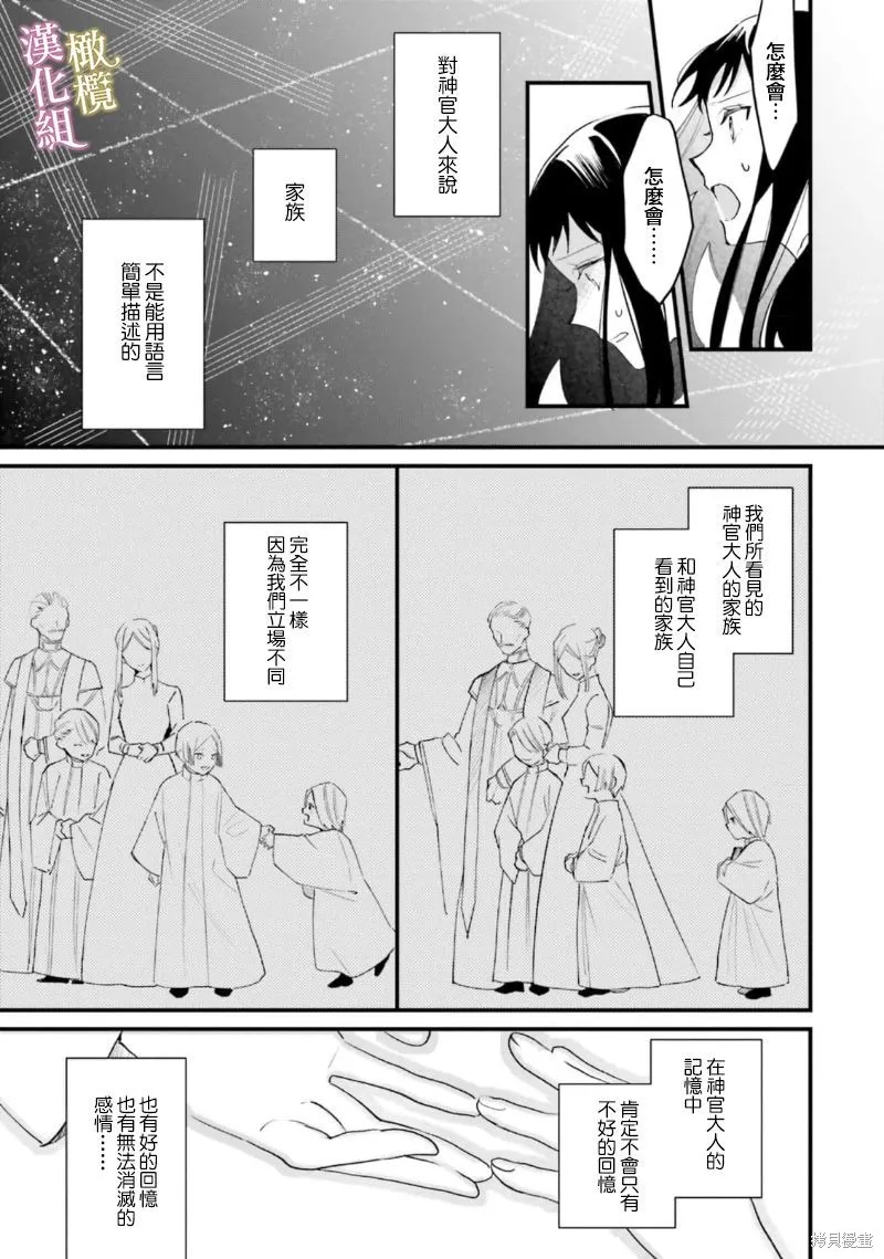 逆行的恶役大小姐、在不知为何失去了魔力之后变成了深闺大小姐,第14话,第28张