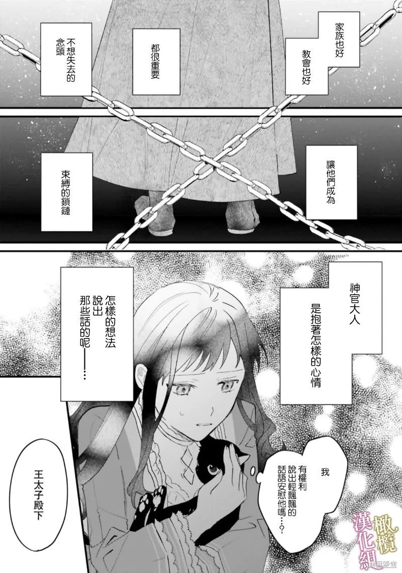 逆行的恶役大小姐、在不知为何失去了魔力之后变成了深闺大小姐,第14话,第29张
