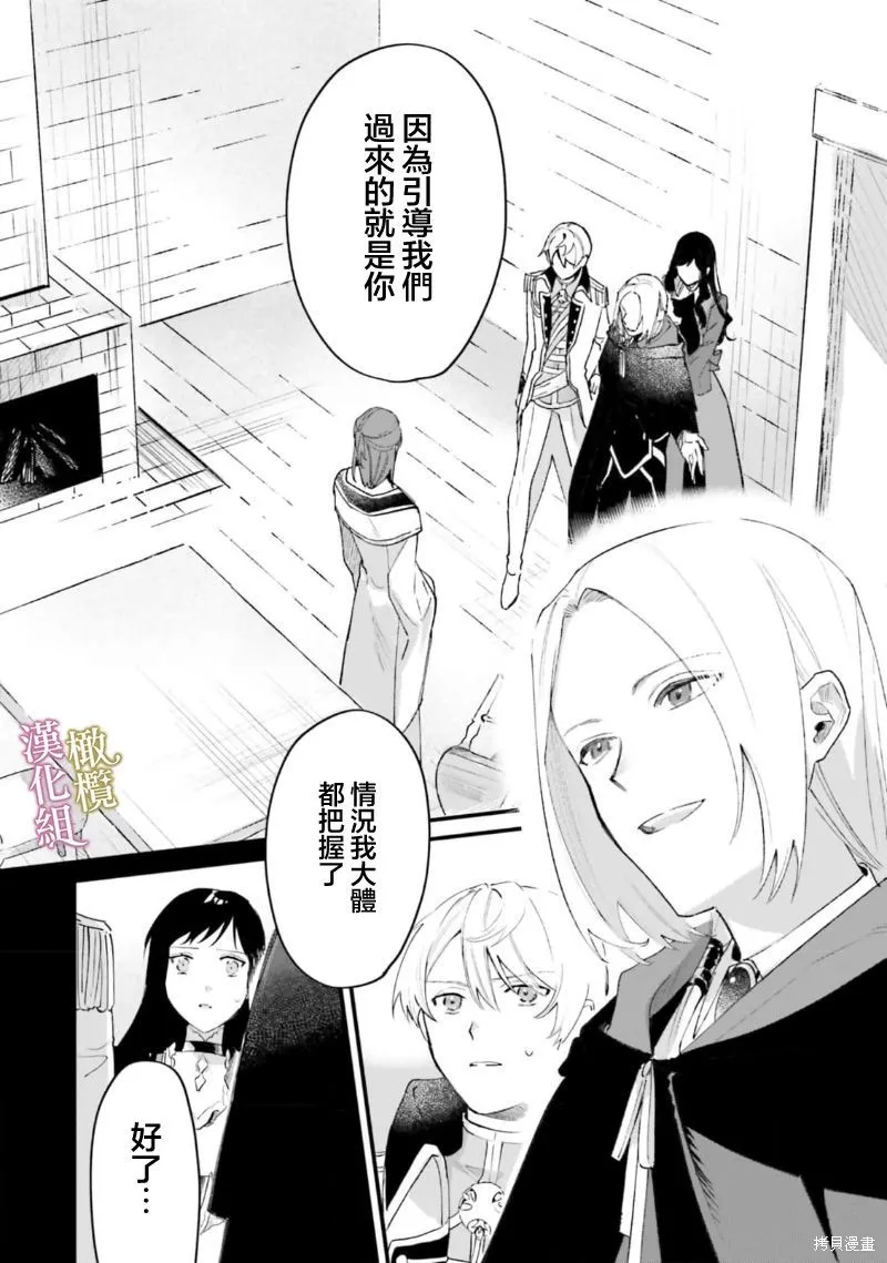 逆行的恶役大小姐、在不知为何失去了魔力之后变成了深闺大小姐,第14话,第3张