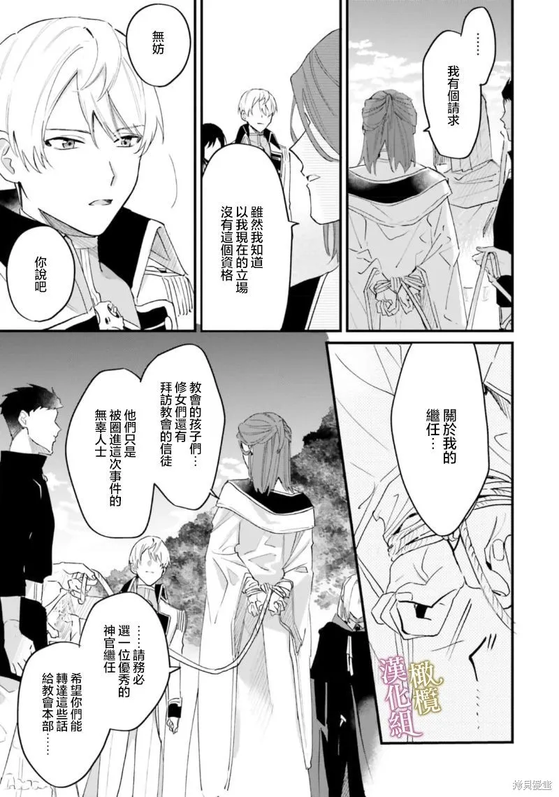 逆行的恶役大小姐、在不知为何失去了魔力之后变成了深闺大小姐,第14话,第32张