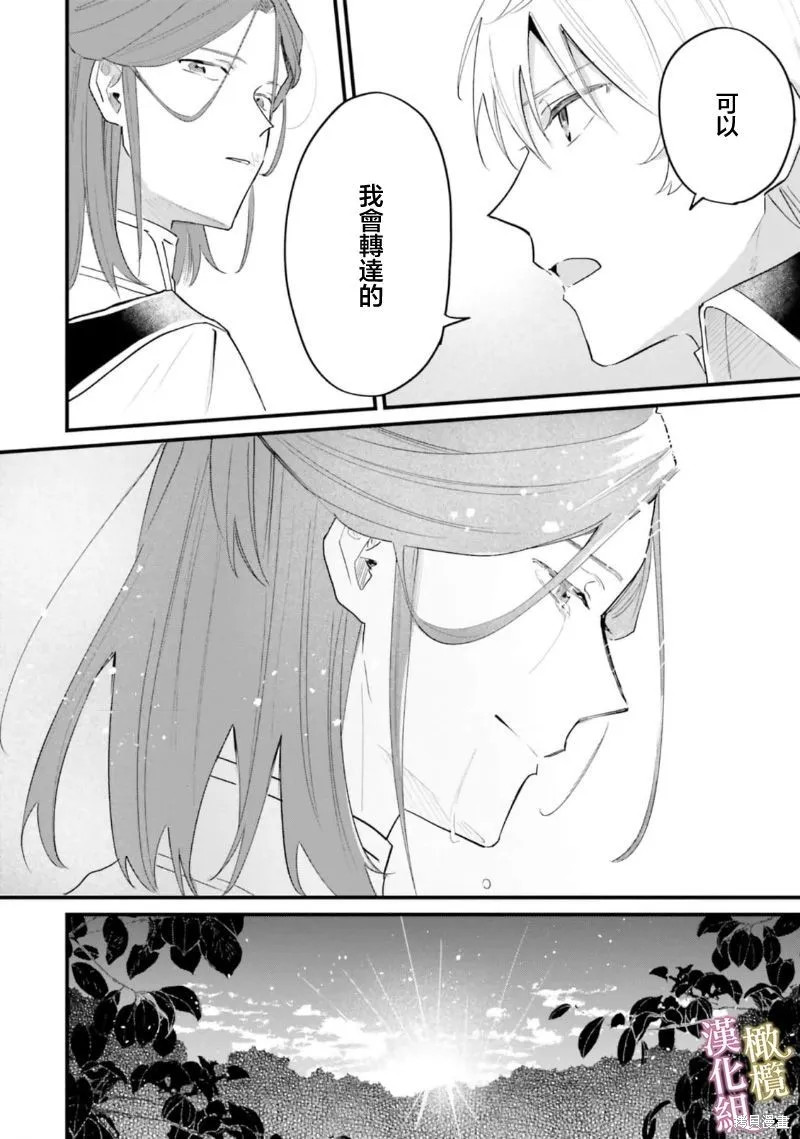 逆行的恶役大小姐、在不知为何失去了魔力之后变成了深闺大小姐,第14话,第33张