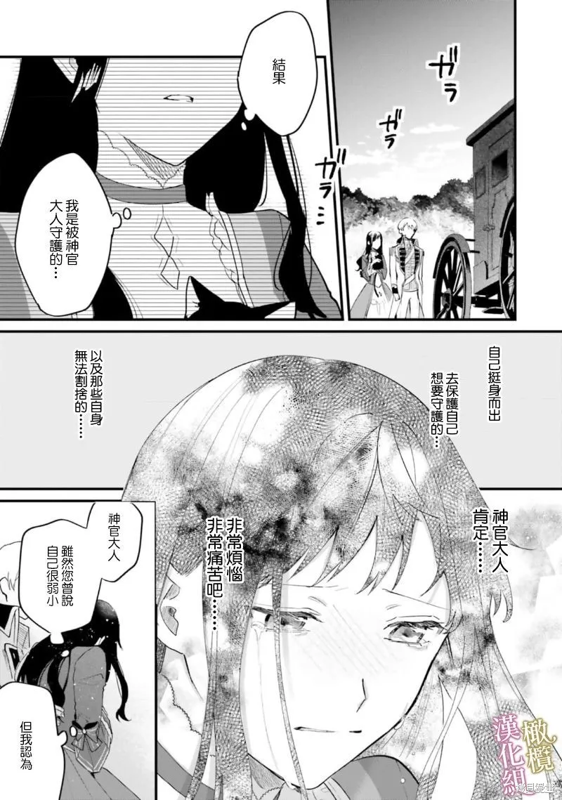 逆行的恶役大小姐、在不知为何失去了魔力之后变成了深闺大小姐,第14话,第34张