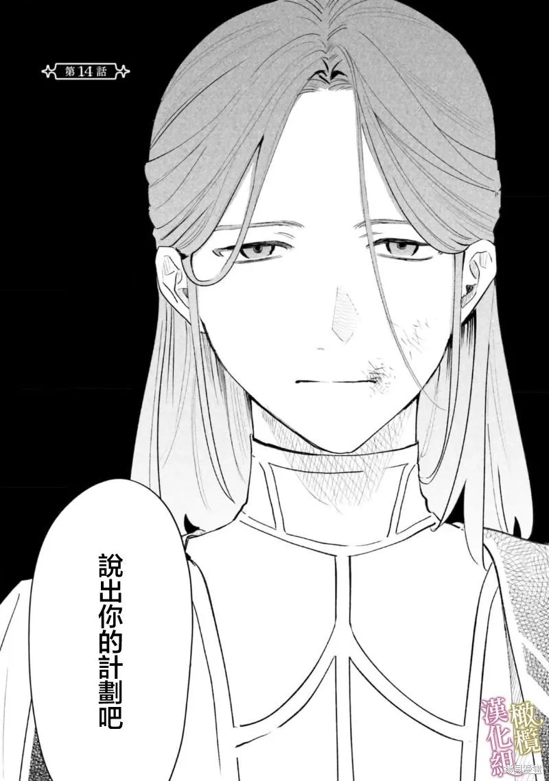 逆行的恶役大小姐、在不知为何失去了魔力之后变成了深闺大小姐,第14话,第4张