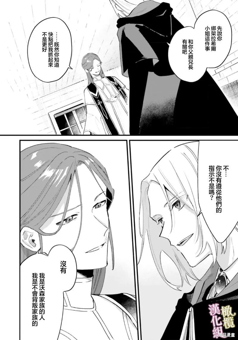 逆行的恶役大小姐、在不知为何失去了魔力之后变成了深闺大小姐,第14话,第5张