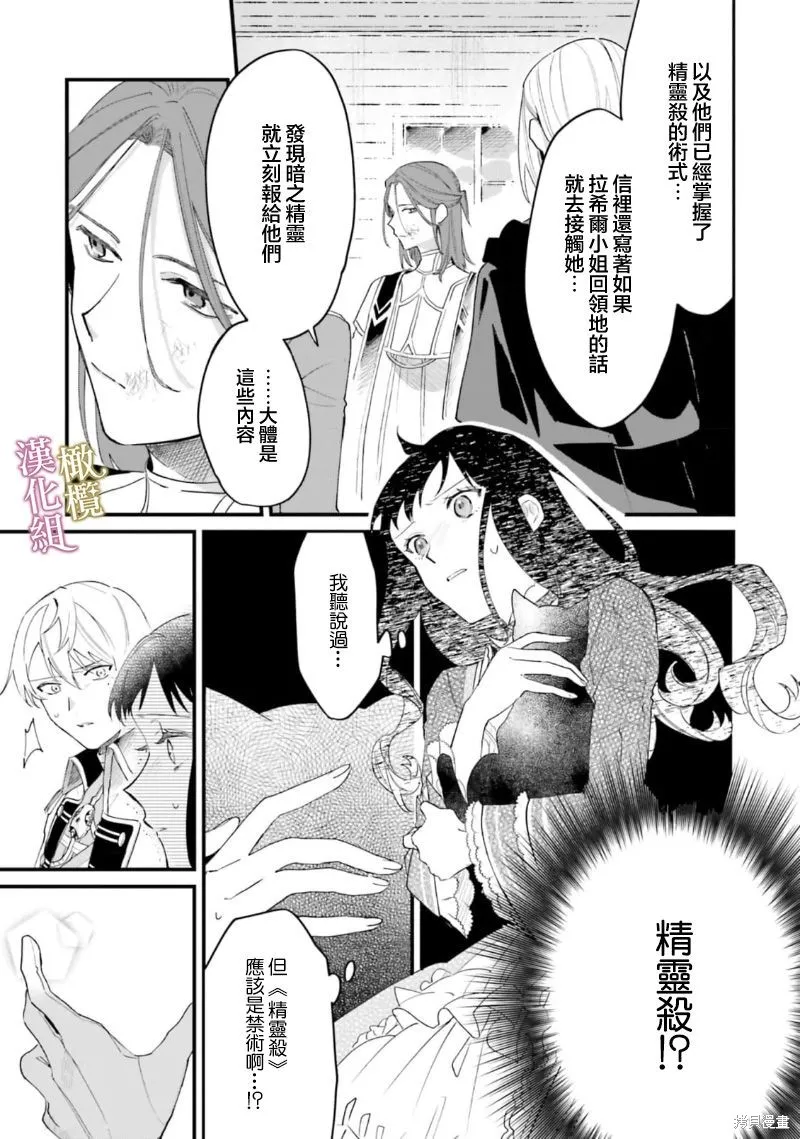 逆行的恶役大小姐、在不知为何失去了魔力之后变成了深闺大小姐,第14话,第8张