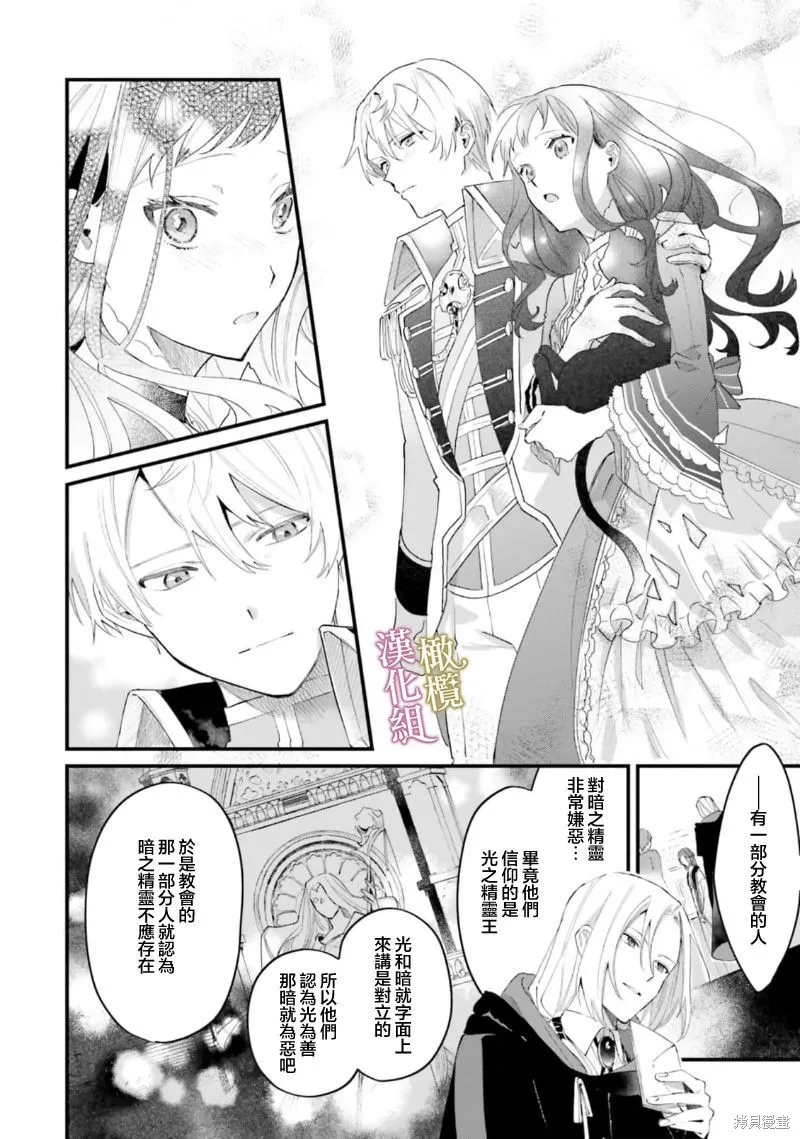 逆行的恶役大小姐、在不知为何失去了魔力之后变成了深闺大小姐,第14话,第9张