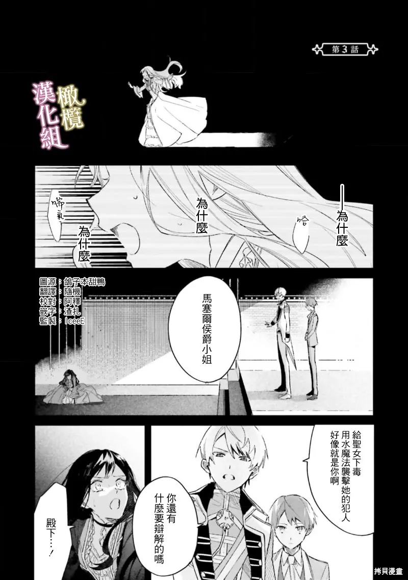逆行的恶役大小姐、在不知为何失去了魔力之后变成了深闺大小姐,第03話,第1张