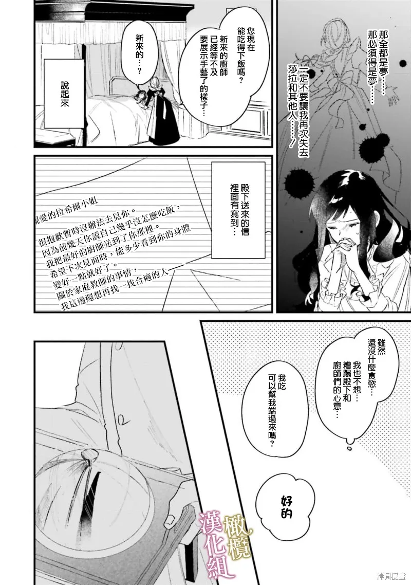 逆行的恶役大小姐、在不知为何失去了魔力之后变成了深闺大小姐,第03話,第10张