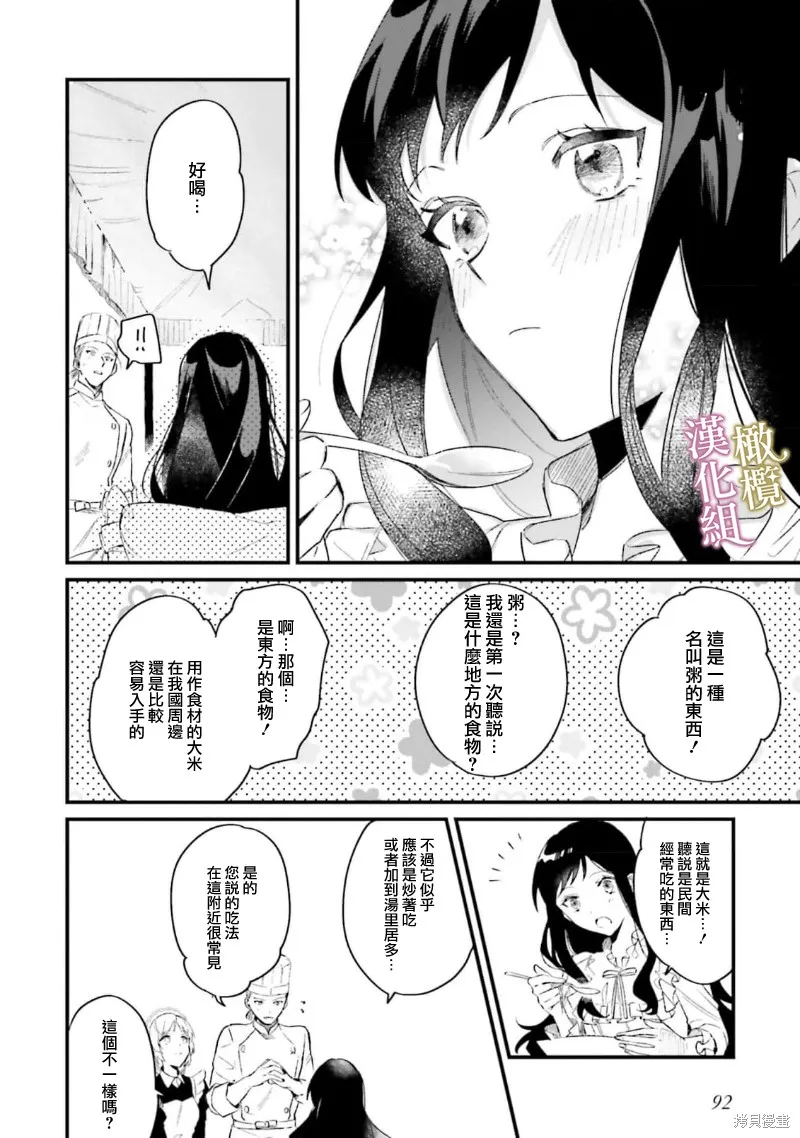 逆行的恶役大小姐、在不知为何失去了魔力之后变成了深闺大小姐,第03話,第12张