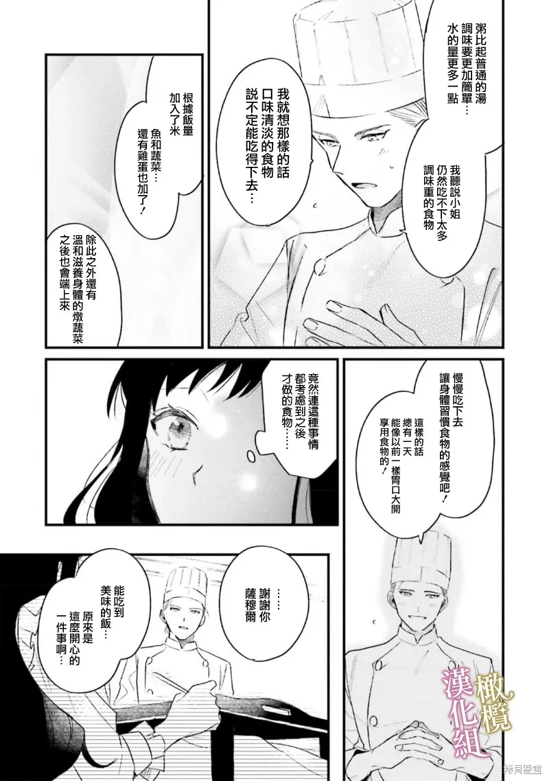 逆行的恶役大小姐、在不知为何失去了魔力之后变成了深闺大小姐,第03話,第13张