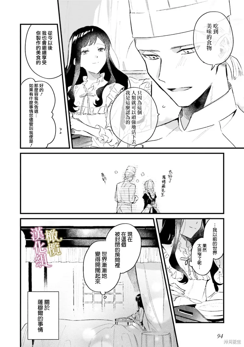 逆行的恶役大小姐、在不知为何失去了魔力之后变成了深闺大小姐,第03話,第14张