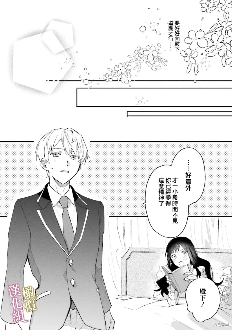 逆行的恶役大小姐、在不知为何失去了魔力之后变成了深闺大小姐,第03話,第15张