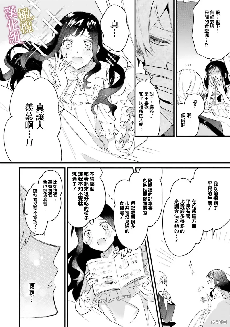 逆行的恶役大小姐、在不知为何失去了魔力之后变成了深闺大小姐,第03話,第18张