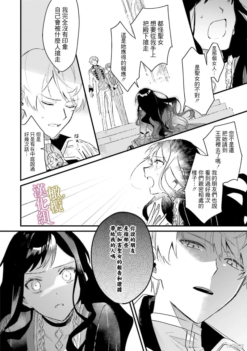 逆行的恶役大小姐、在不知为何失去了魔力之后变成了深闺大小姐,第03話,第2张