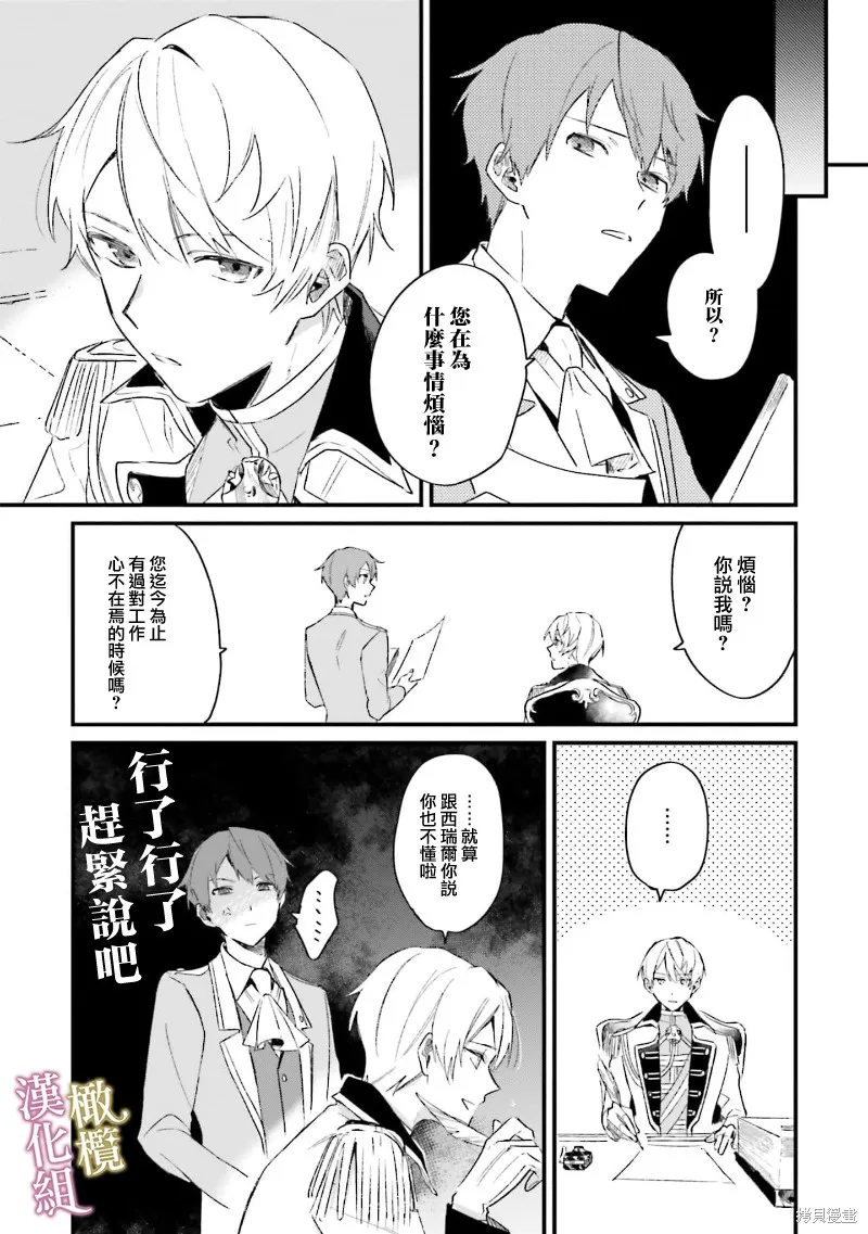 逆行的恶役大小姐、在不知为何失去了魔力之后变成了深闺大小姐,第03話,第20张