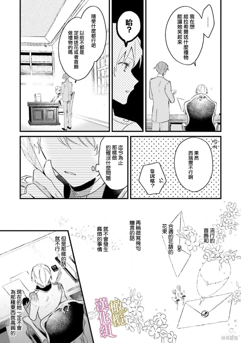 逆行的恶役大小姐、在不知为何失去了魔力之后变成了深闺大小姐,第03話,第21张