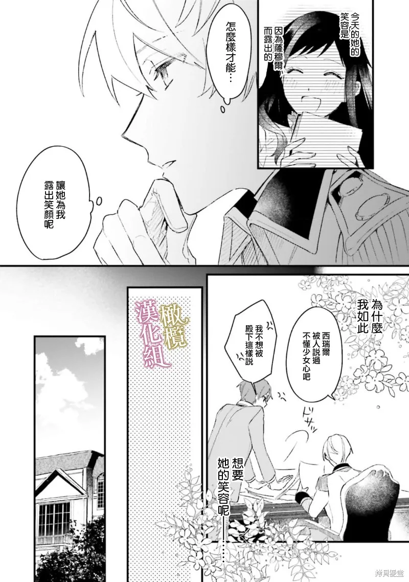 逆行的恶役大小姐、在不知为何失去了魔力之后变成了深闺大小姐,第03話,第22张