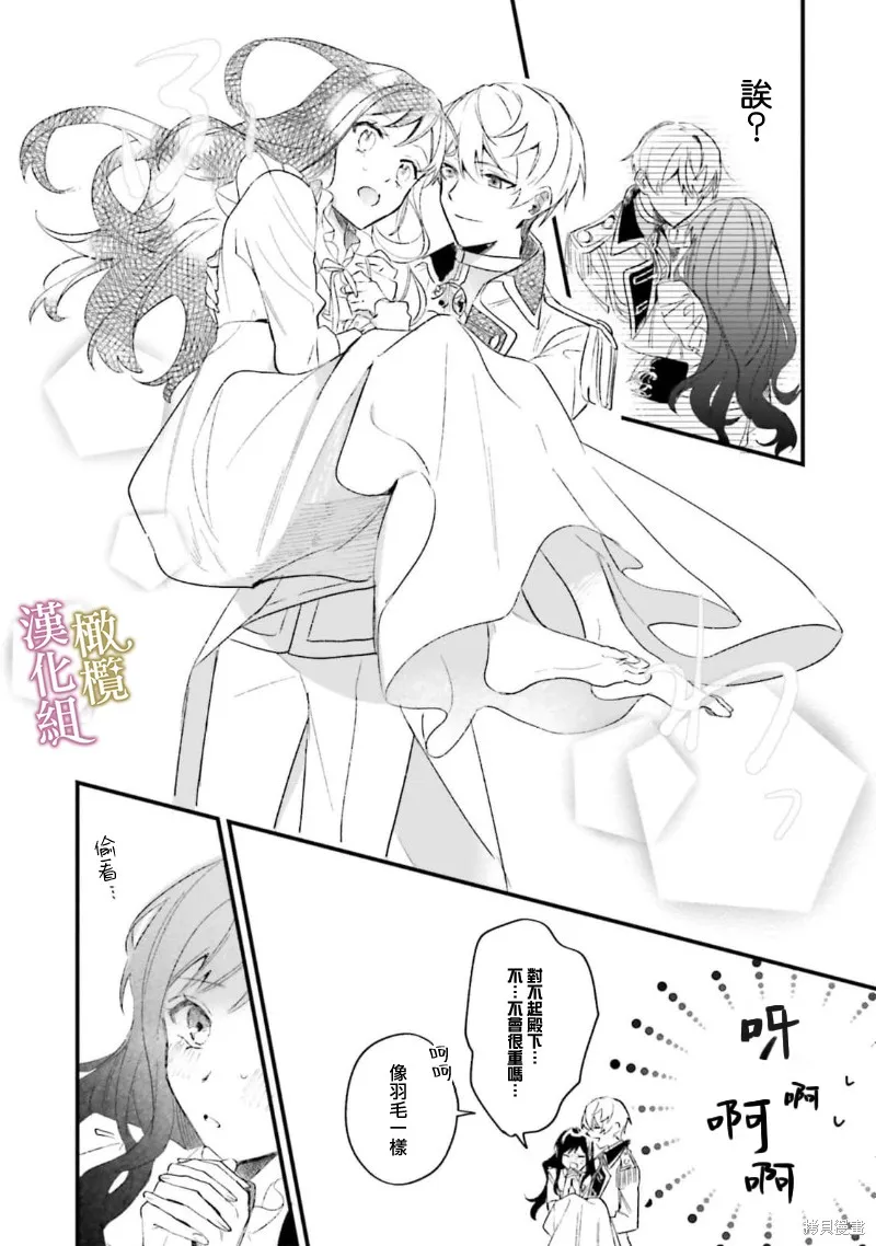 逆行的恶役大小姐、在不知为何失去了魔力之后变成了深闺大小姐,第03話,第25张