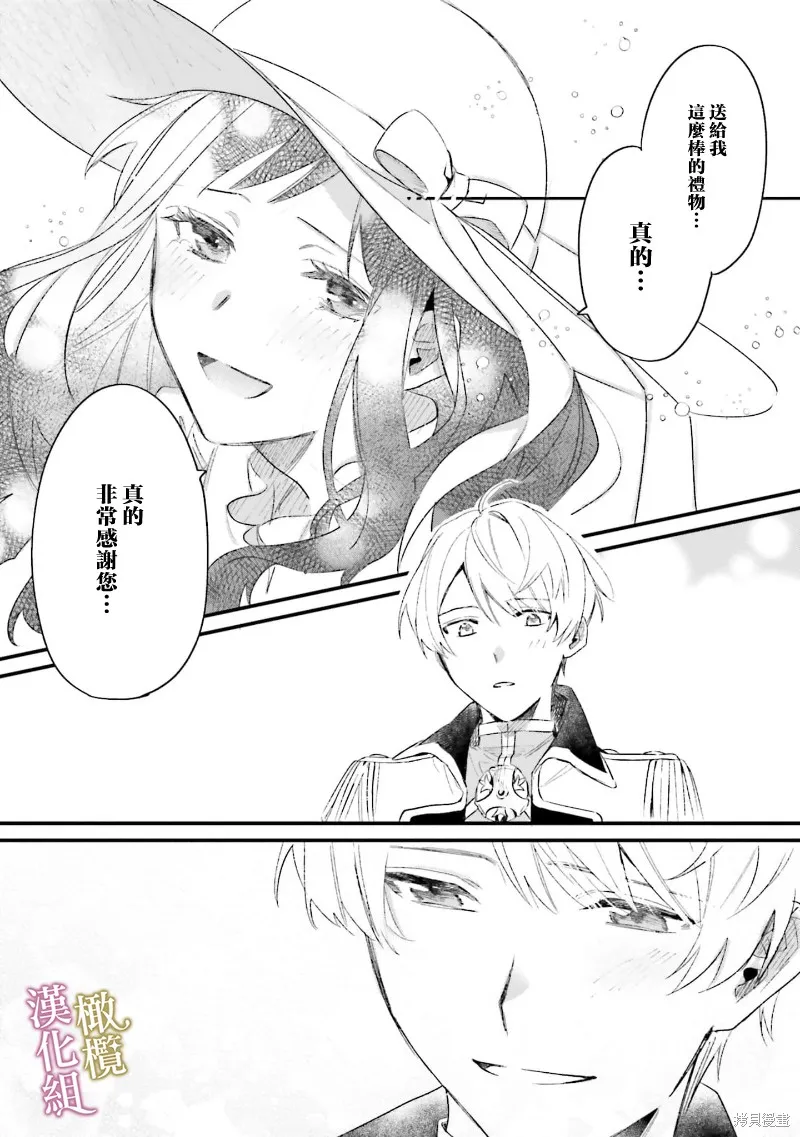 逆行的恶役大小姐、在不知为何失去了魔力之后变成了深闺大小姐,第03話,第30张