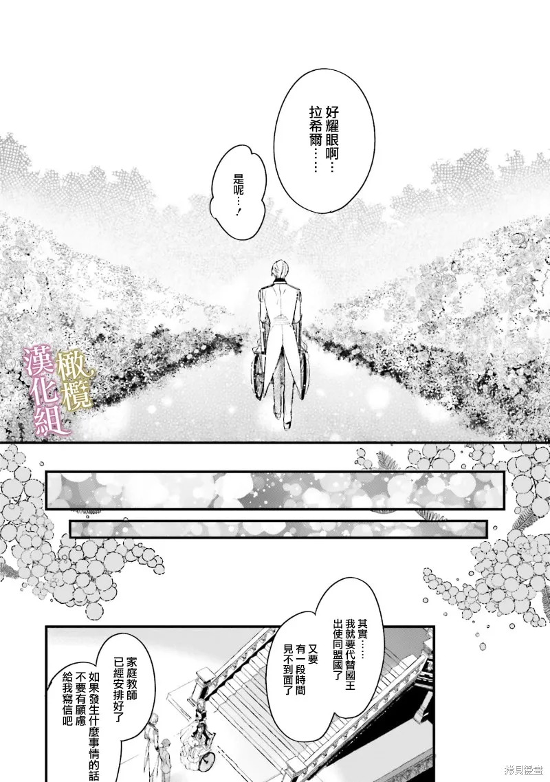逆行的恶役大小姐、在不知为何失去了魔力之后变成了深闺大小姐,第03話,第31张