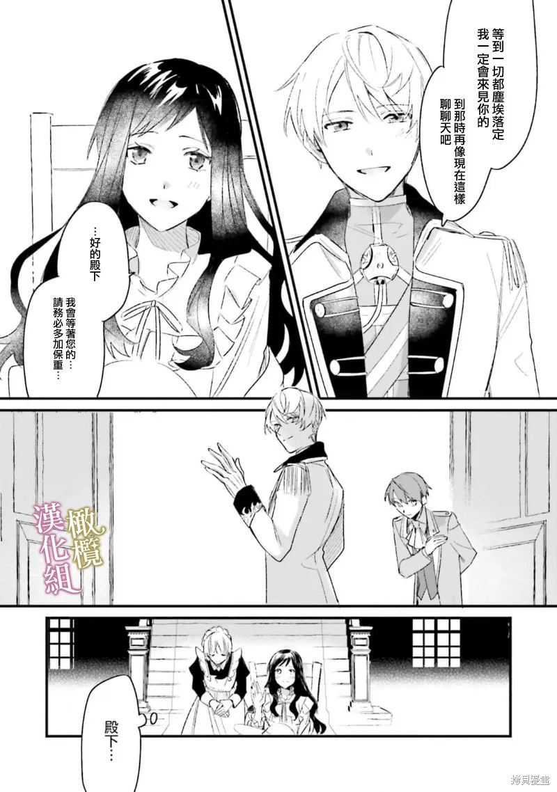 逆行的恶役大小姐、在不知为何失去了魔力之后变成了深闺大小姐,第03話,第32张