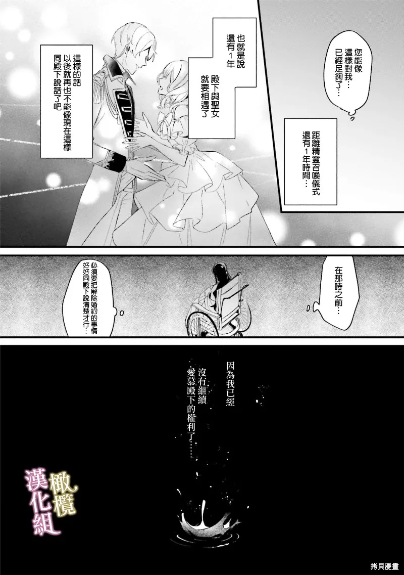 逆行的恶役大小姐、在不知为何失去了魔力之后变成了深闺大小姐,第03話,第33张