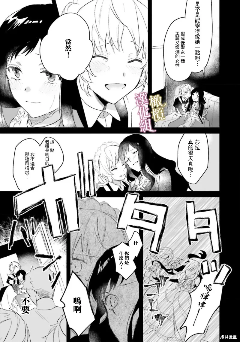 逆行的恶役大小姐、在不知为何失去了魔力之后变成了深闺大小姐,第03話,第7张