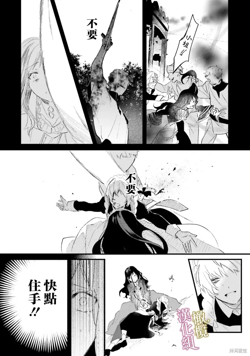 逆行的恶役大小姐、在不知为何失去了魔力之后变成了深闺大小姐,第03話,第8张