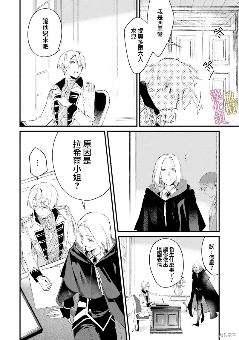 逆行的恶役大小姐、在不知为何失去了魔力之后变成了深闺大小姐,第06话,第10张