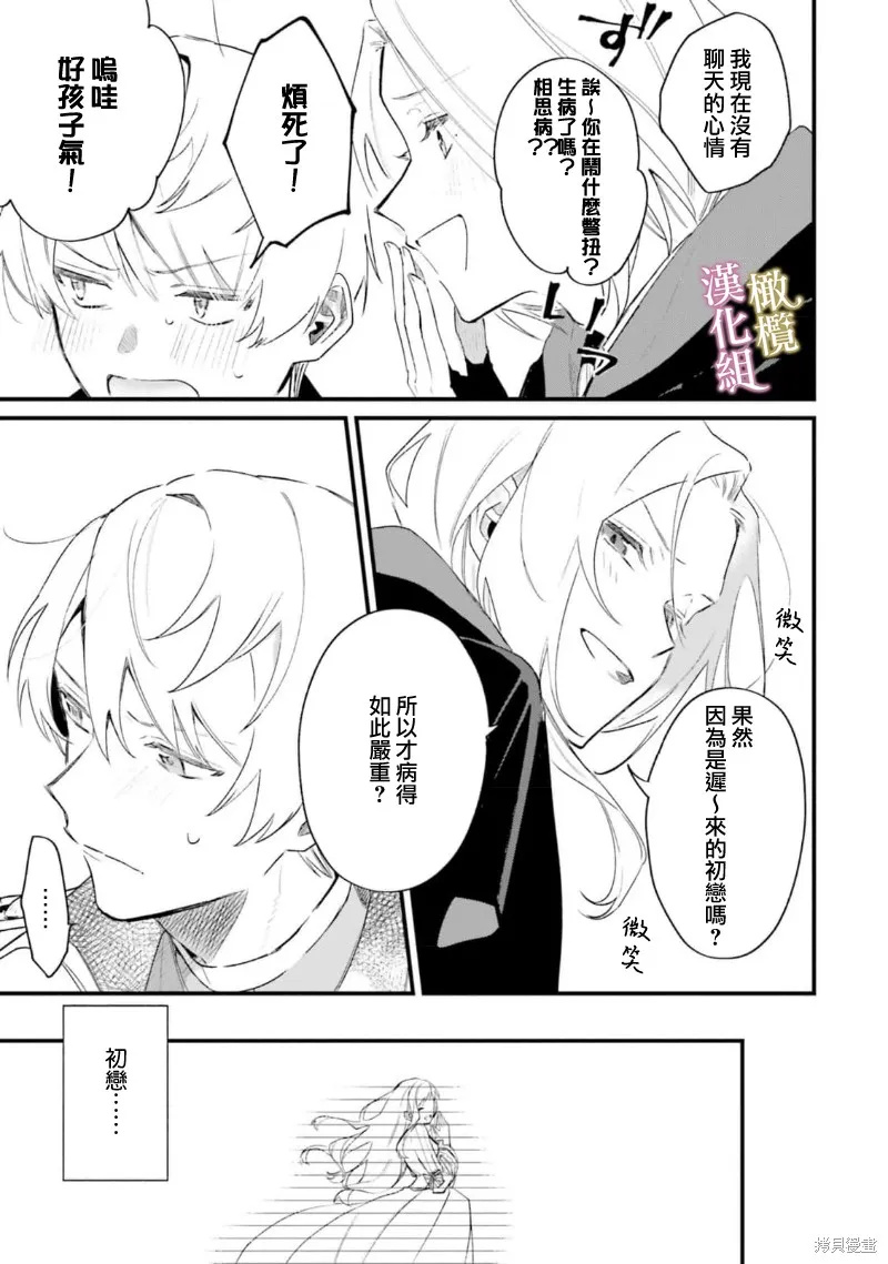 逆行的恶役大小姐、在不知为何失去了魔力之后变成了深闺大小姐,第06话,第11张