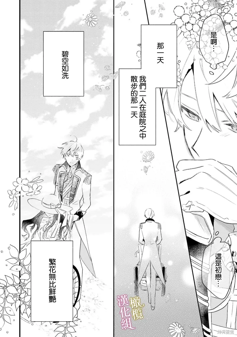 逆行的恶役大小姐、在不知为何失去了魔力之后变成了深闺大小姐,第06话,第12张