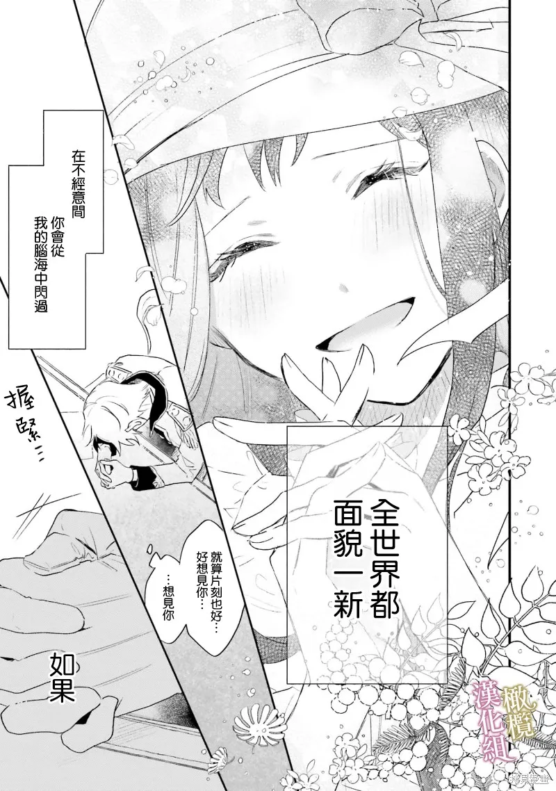 逆行的恶役大小姐、在不知为何失去了魔力之后变成了深闺大小姐,第06话,第13张
