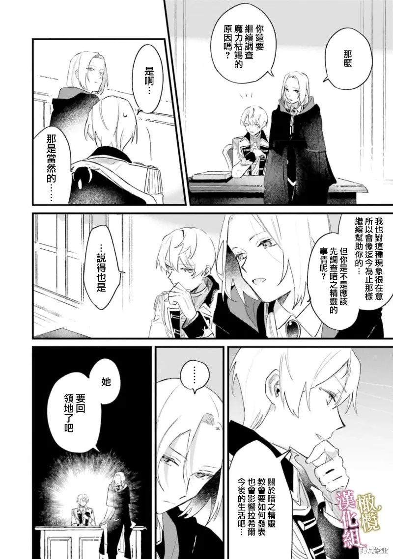 逆行的恶役大小姐、在不知为何失去了魔力之后变成了深闺大小姐,第06话,第16张