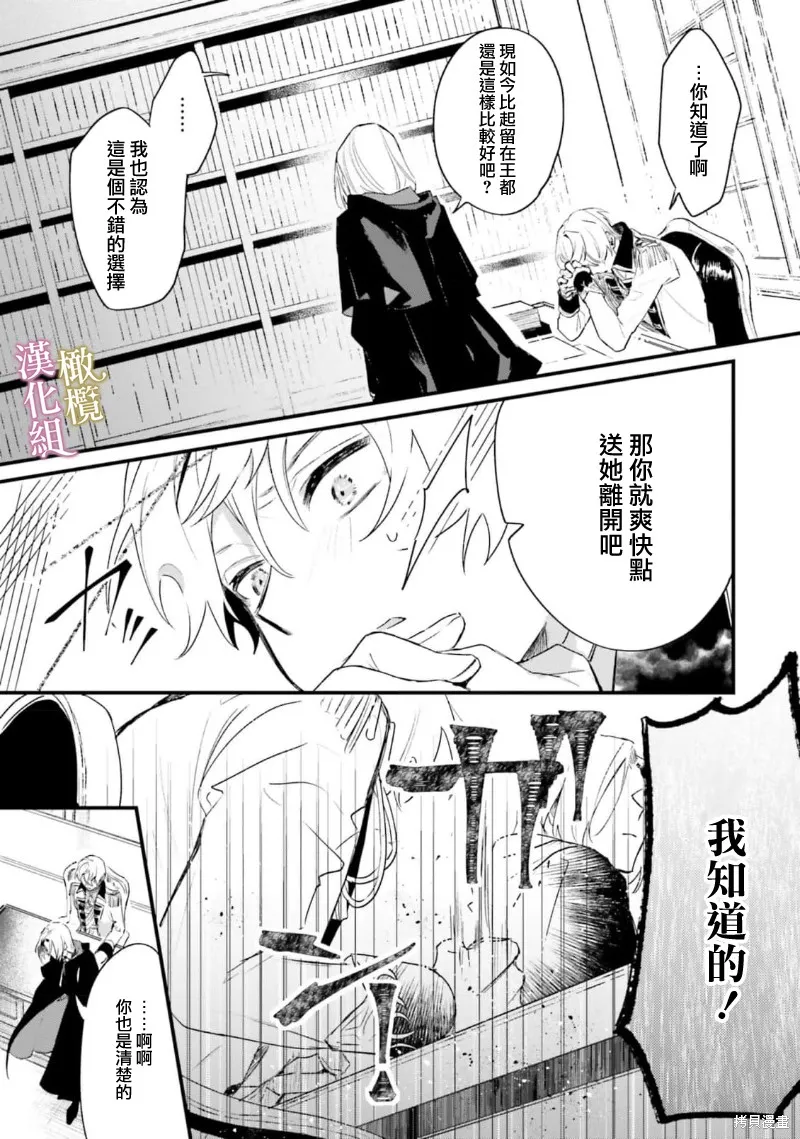 逆行的恶役大小姐、在不知为何失去了魔力之后变成了深闺大小姐,第06话,第17张