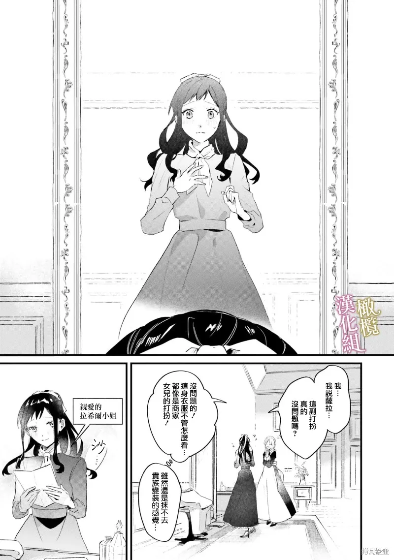 逆行的恶役大小姐、在不知为何失去了魔力之后变成了深闺大小姐,第06话,第21张