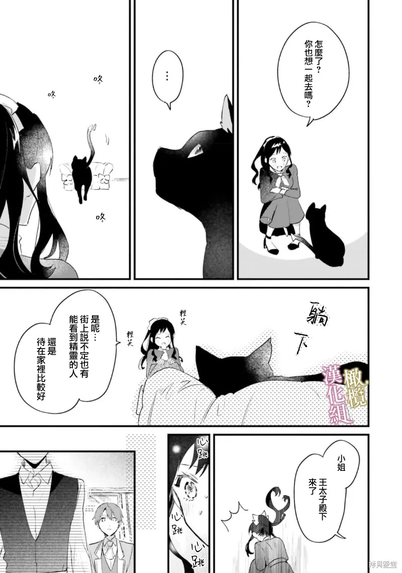 逆行的恶役大小姐、在不知为何失去了魔力之后变成了深闺大小姐,第06话,第23张