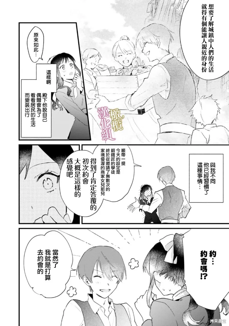逆行的恶役大小姐、在不知为何失去了魔力之后变成了深闺大小姐,第06话,第26张
