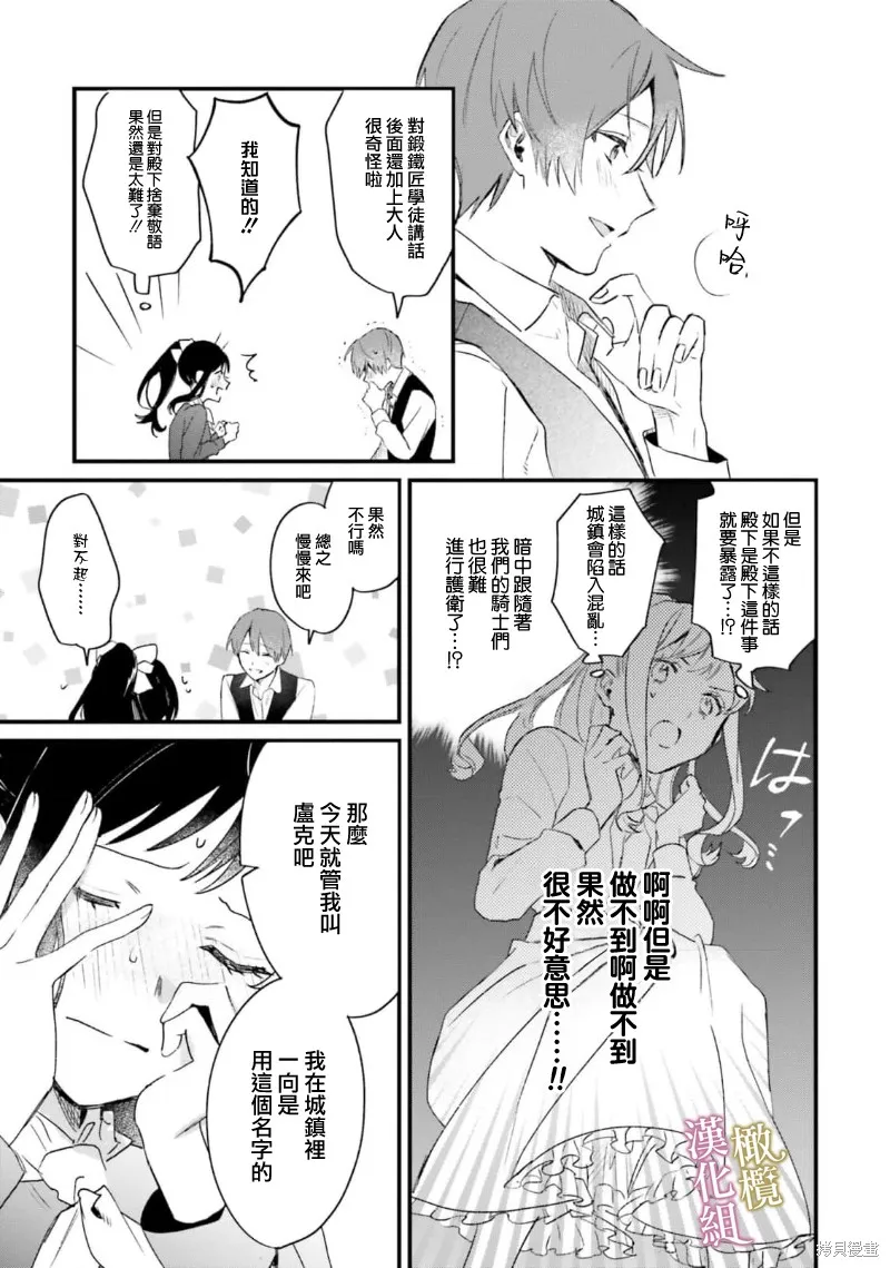 逆行的恶役大小姐、在不知为何失去了魔力之后变成了深闺大小姐,第06话,第32张