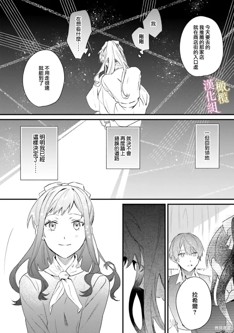 逆行的恶役大小姐、在不知为何失去了魔力之后变成了深闺大小姐,第06话,第34张