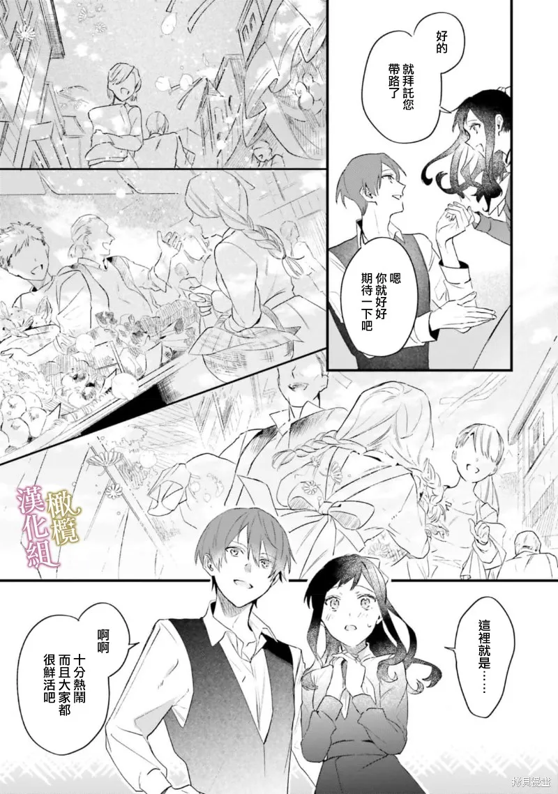 逆行的恶役大小姐、在不知为何失去了魔力之后变成了深闺大小姐,第06话,第35张