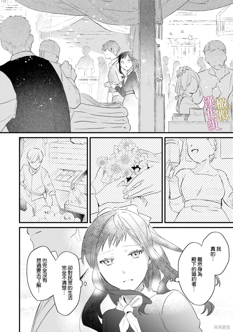 逆行的恶役大小姐、在不知为何失去了魔力之后变成了深闺大小姐,第06话,第36张